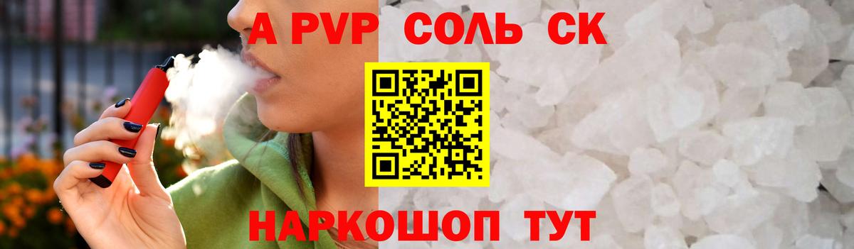 A PVP мука  A-PVP Crystall  Вход с VPN  Alpha PVP  Знаменск 