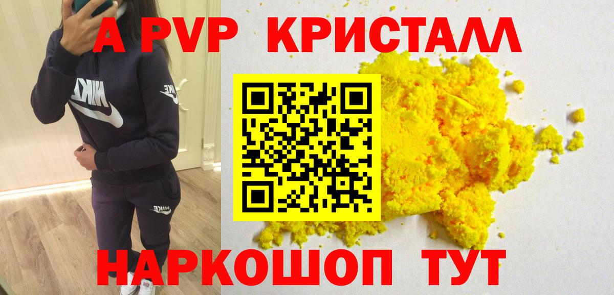 A PVP Соль Знаменск