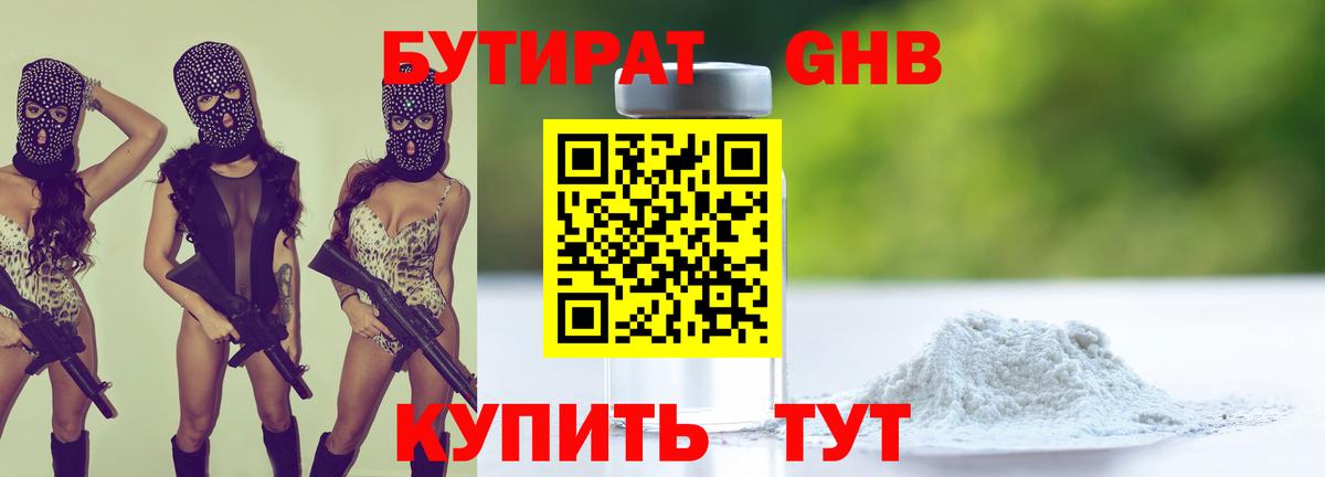 Знаменск  БУТИРАТ бутандиол  Вход с VPN 