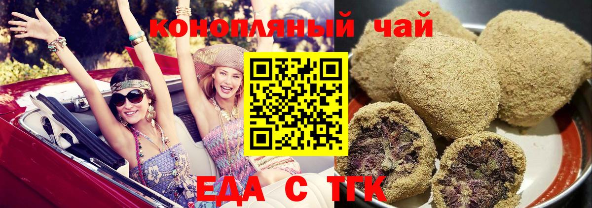 Печенье с ТГК марихуана Знаменск