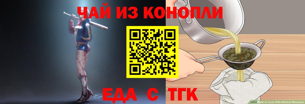 Знаменск  Еда ТГК марихуана  Вход с VPN 