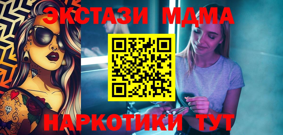 MDMA кристаллы Знаменск